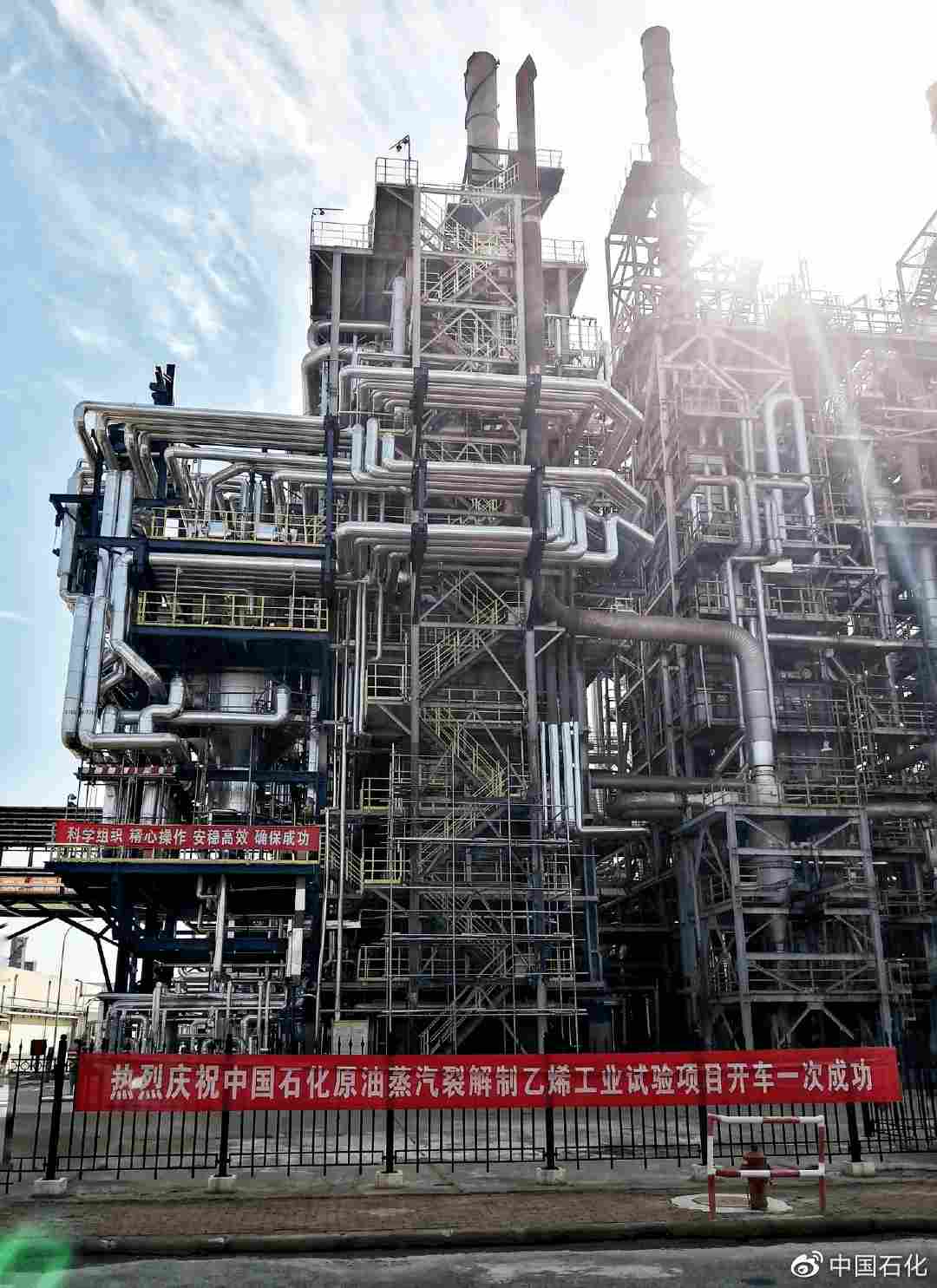 原油直接制乙烯技术获重大突破,实现高效低碳转化(图1) 原油直接制乙烯技术获重大突破,实现高效低碳转化(图1)