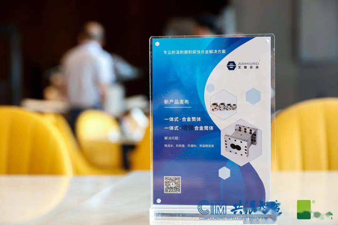 共混智造论坛第二日精彩回顾：聚焦行业前沿与技术创新(图10)