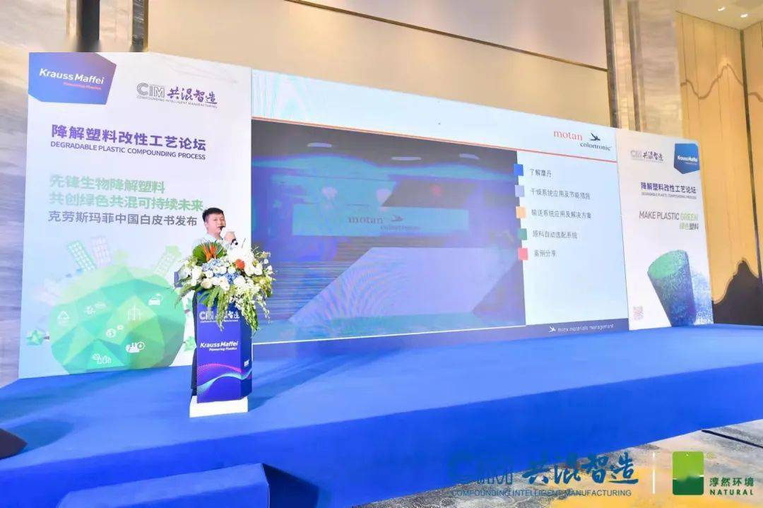 共混智造论坛第二日精彩回顾：聚焦行业前沿与技术创新(图39)