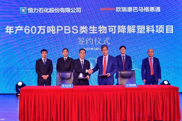 年产60万吨生物可降解新材料项目签约，助力塑料污染治理(图1)