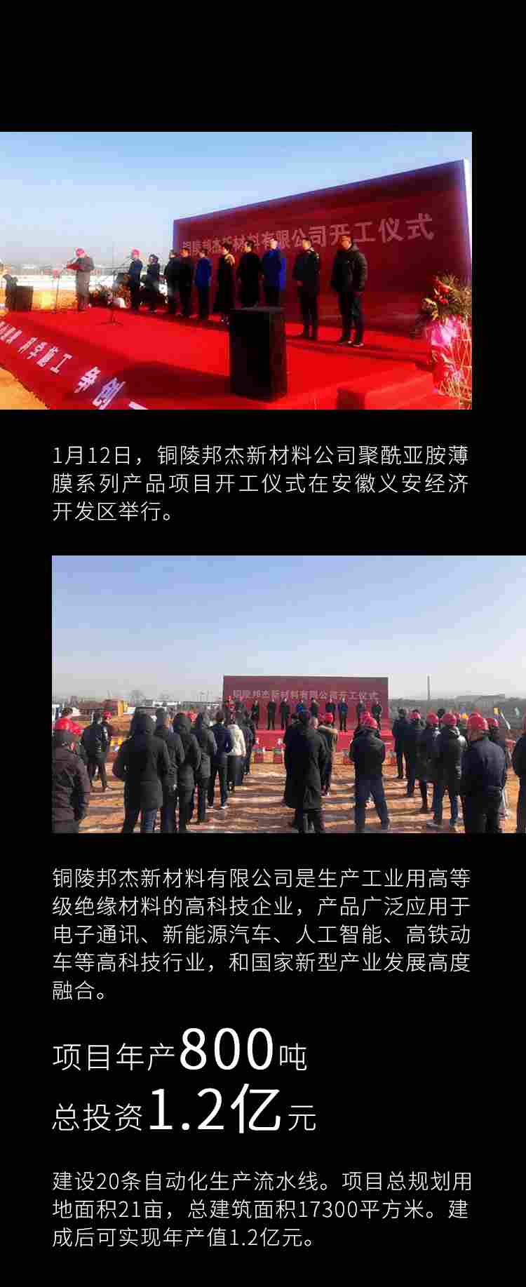 年产800吨聚酰亚胺项目开工，总投资超亿元助力新材料产业(图1)