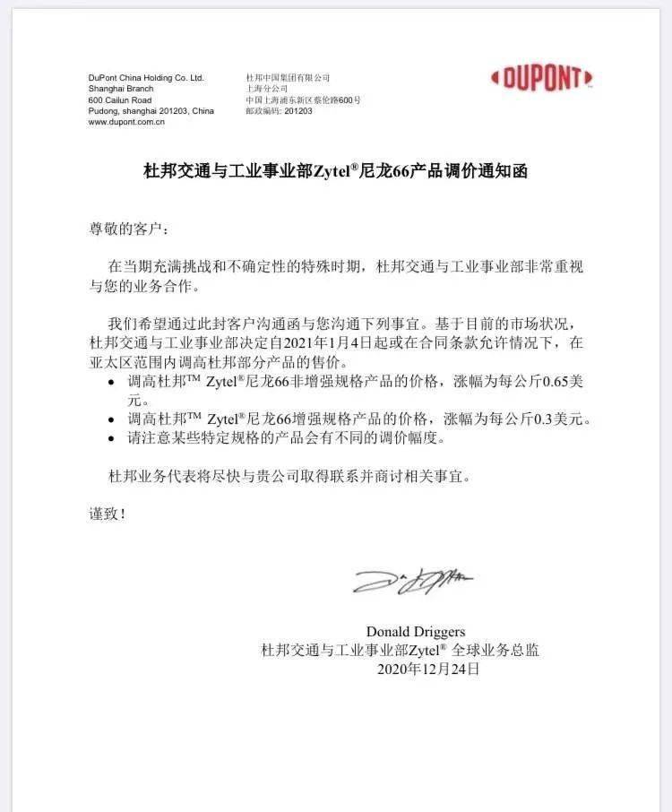 工程塑料价格再度上调，最高涨幅逾四千元(图2)