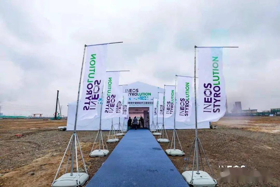 全球化工巨头在宁波启动60万吨ABS新工厂建设项目(图1)