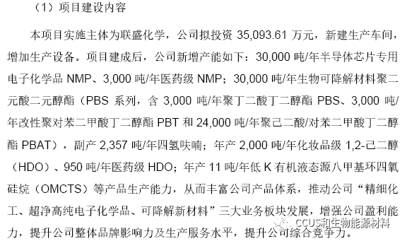 化学企业创业板IPO获受理，拟募资建设生物可降解材料项目(图4)