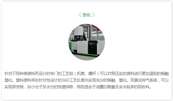 高效废塑料回收造粒技术解析：从白色污染到资源再生的解决方案(图4)