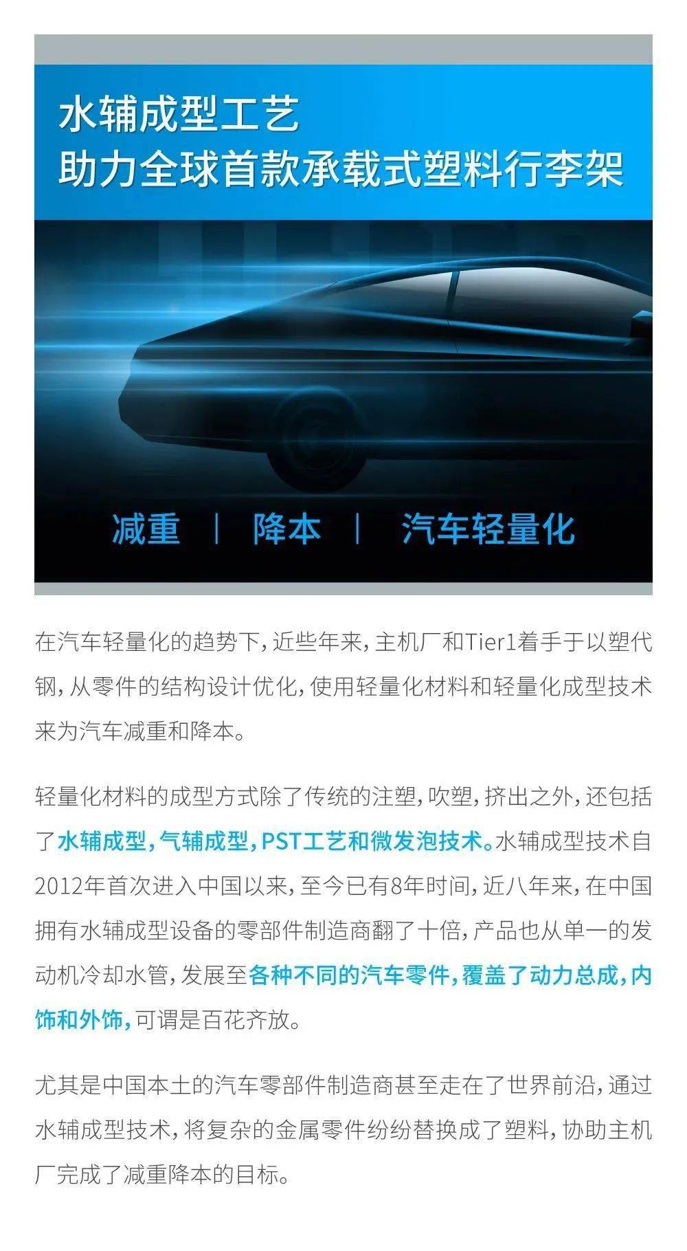 全球首款承载式塑料行李架：创新水辅成型技术实现以塑代钢(图1)