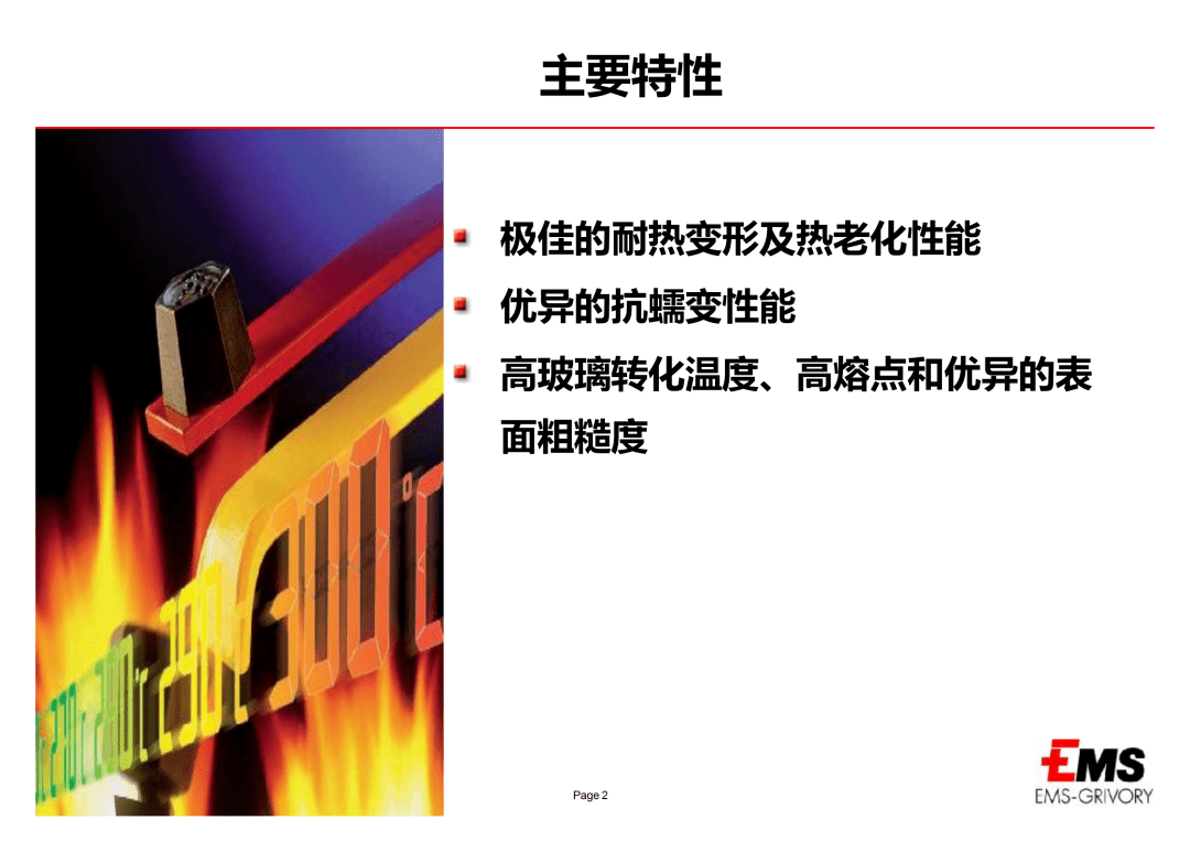 耐高温塑料的卓越应用与创新解决方案(图3)