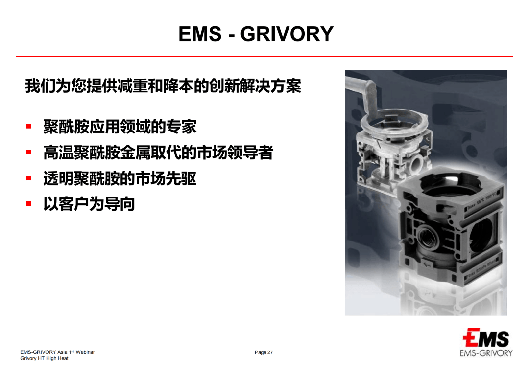 耐高温塑料的卓越应用与创新解决方案(图7)