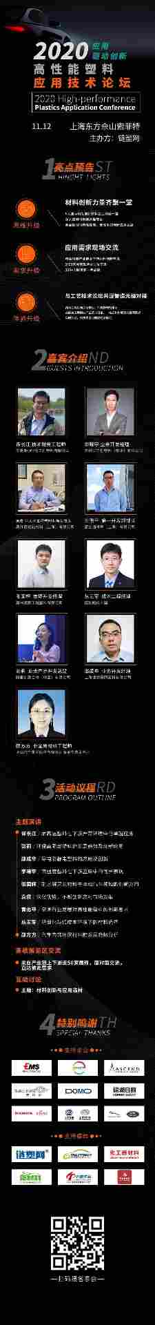 耐高温塑料的卓越应用与创新解决方案(图8)