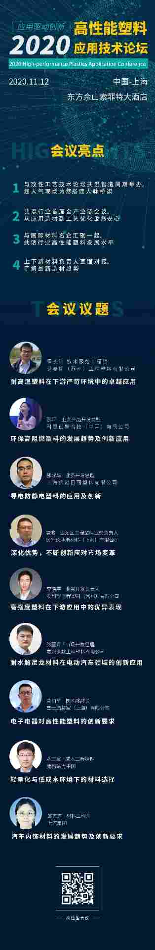 汽车轻量化与降本增效下的高性能材料应用趋势与创新策略(图8)