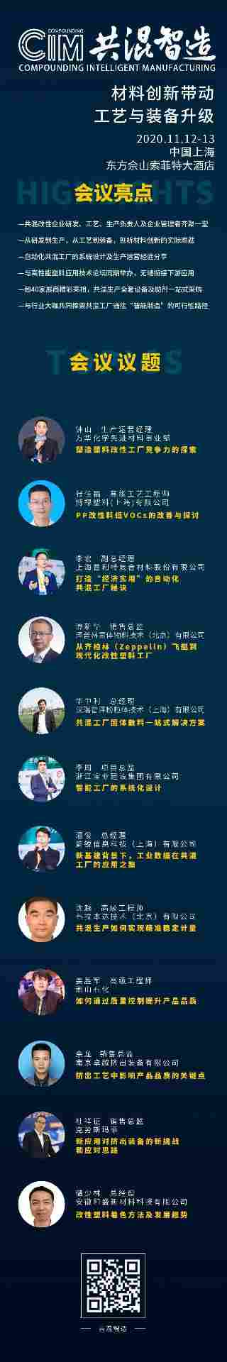 改性工厂提升竞争力的关键路径与核心策略解析(图7)