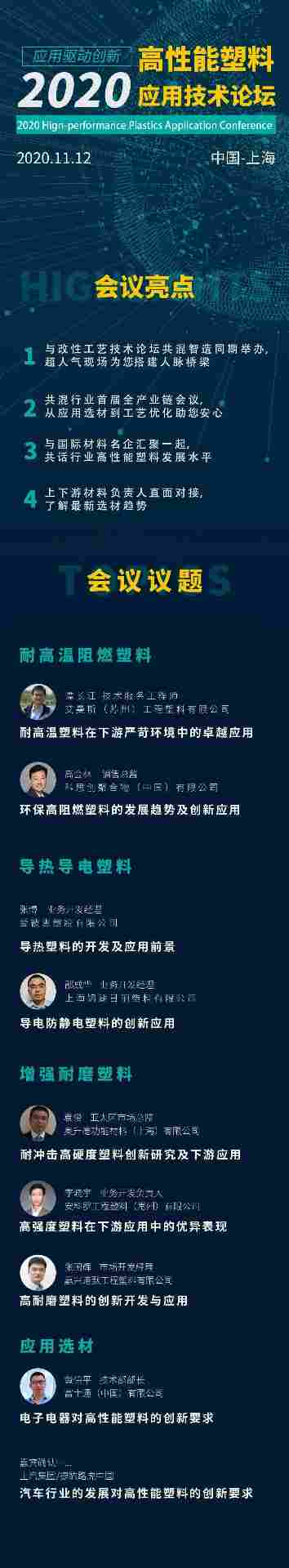 超临界流体发泡技术制备特种工程塑料泡沫的突破与应用前景(图11)