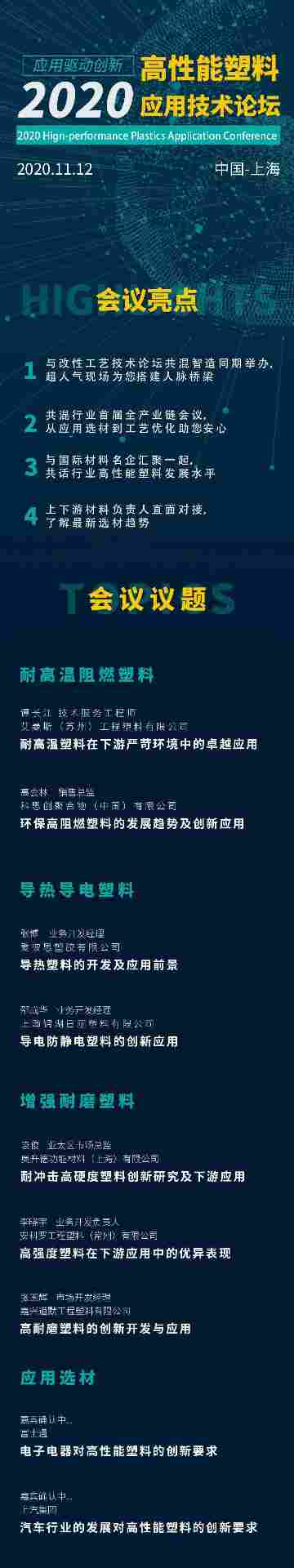 全面解析PPS塑料特性与应用，附国内主要生产商名录(图37)