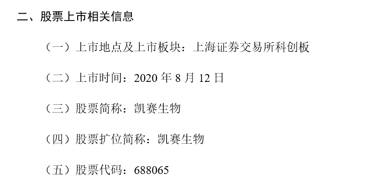 合成生物学领军企业科创板上市,生物基材料产业迎来新突破(图2) 1597146868404242.png