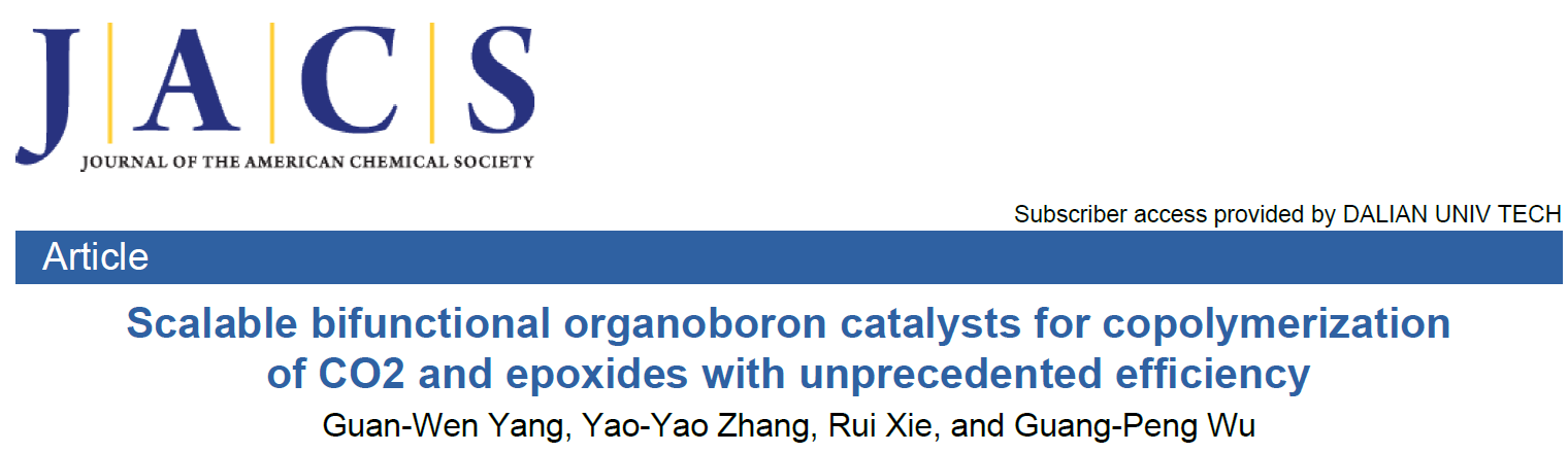新型有机双功能催化剂高效制备聚碳酸酯，告别塑料污染