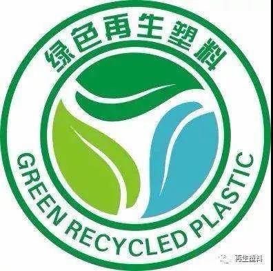 绿色再生塑料供应链工作组正式成立,推动塑料循环经济新进程(图3) 1593479522328164.jpg