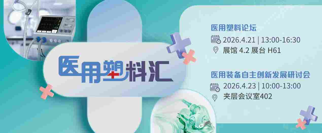 医用橡塑安全密码与绿色创新技术解密